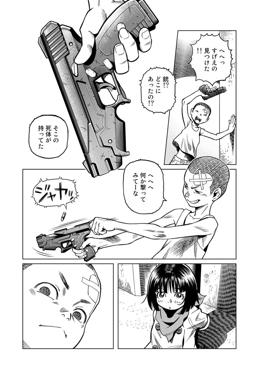 銃夢火星戦記 第43.1話 - Page 27