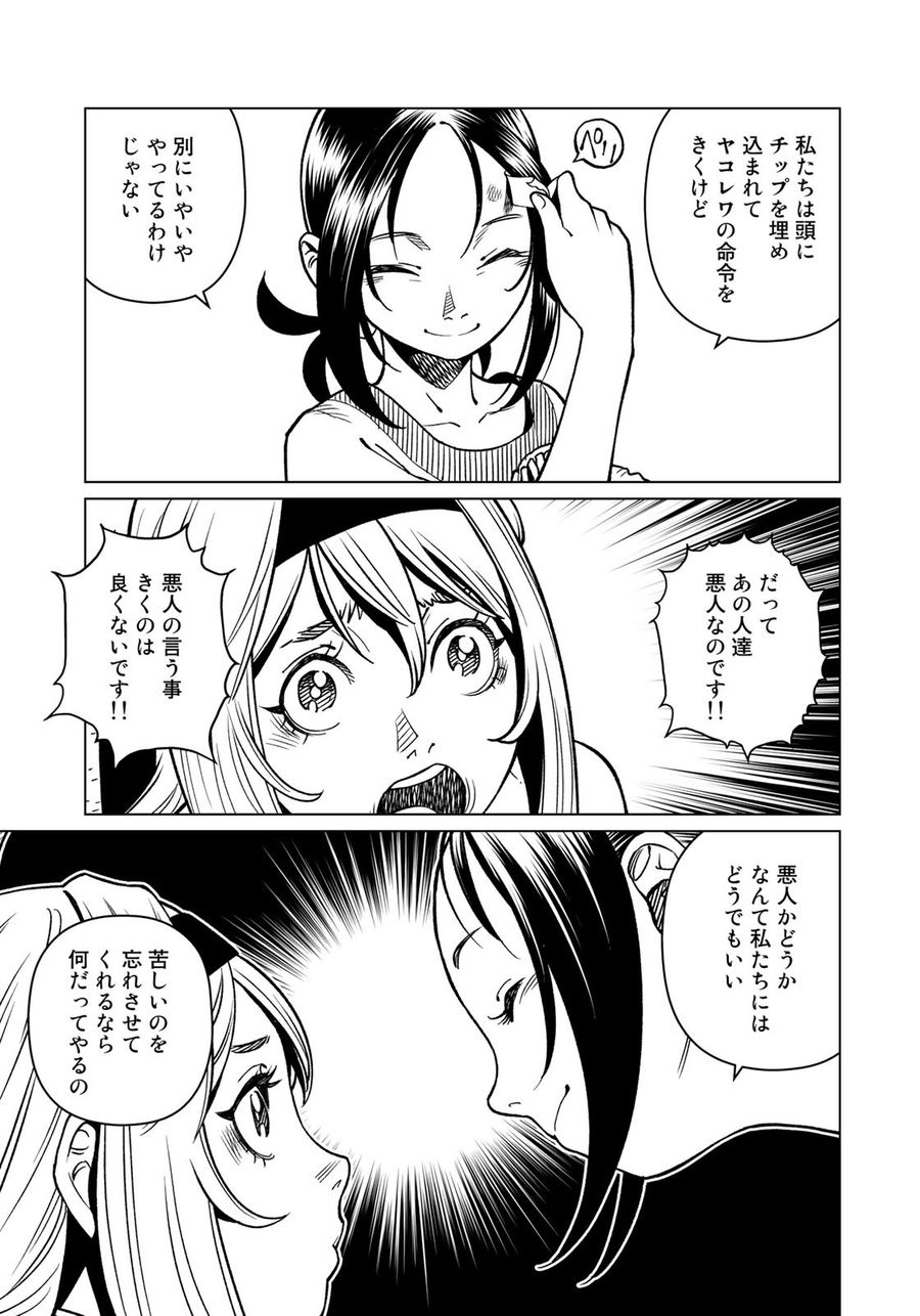 銃夢火星戦記 第43.1話 - Page 25