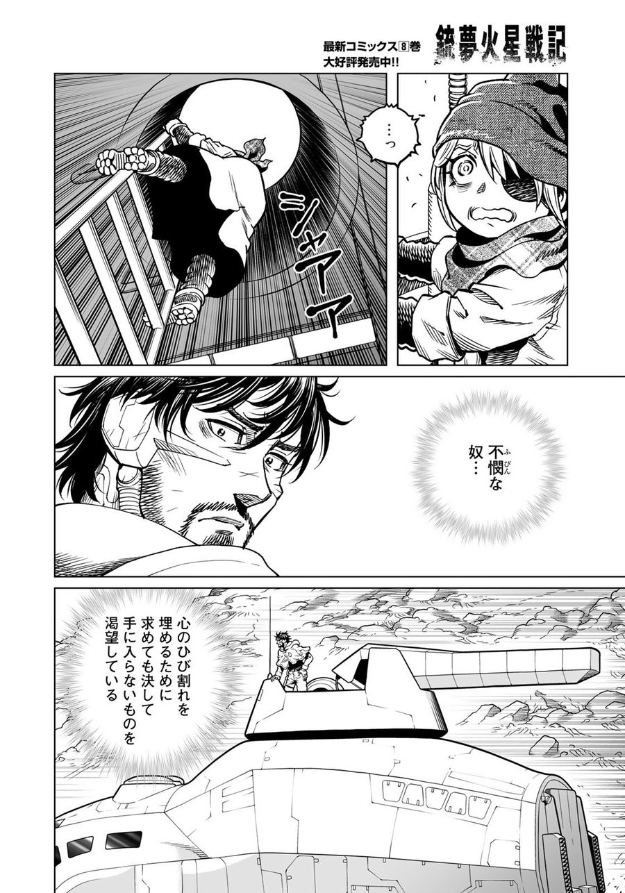 銃夢火星戦記 第43.1話 - Page 15