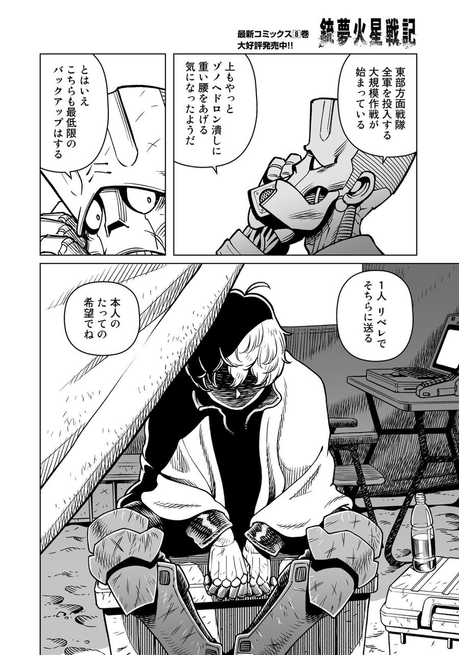 銃夢火星戦記 第43.1話 - Page 8