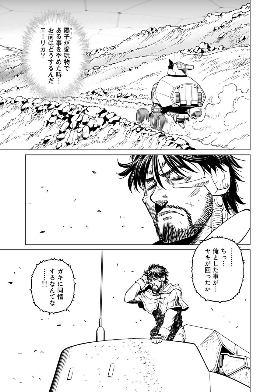 銃夢火星戦記 第43.1話 - Page 17