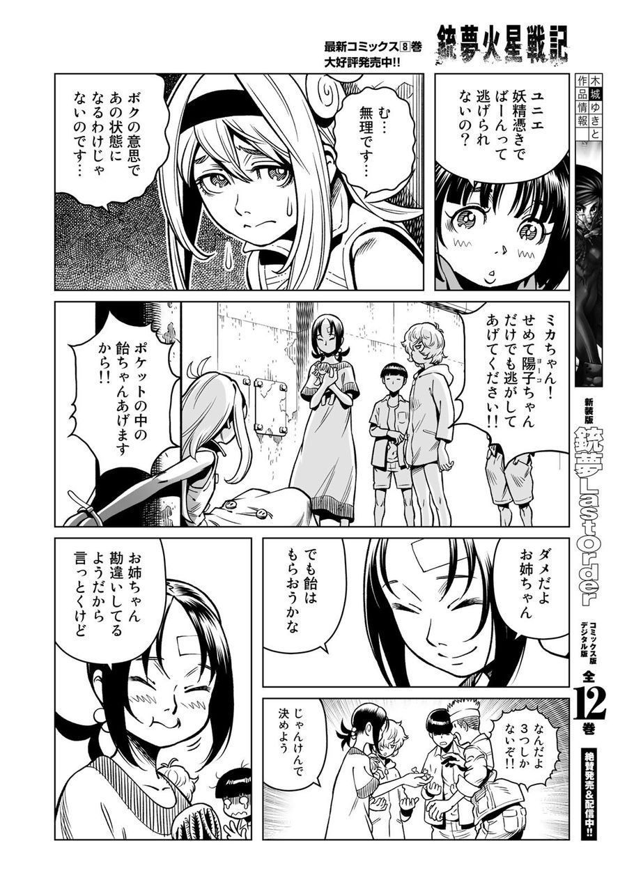 銃夢火星戦記 第43.1話 - Page 23