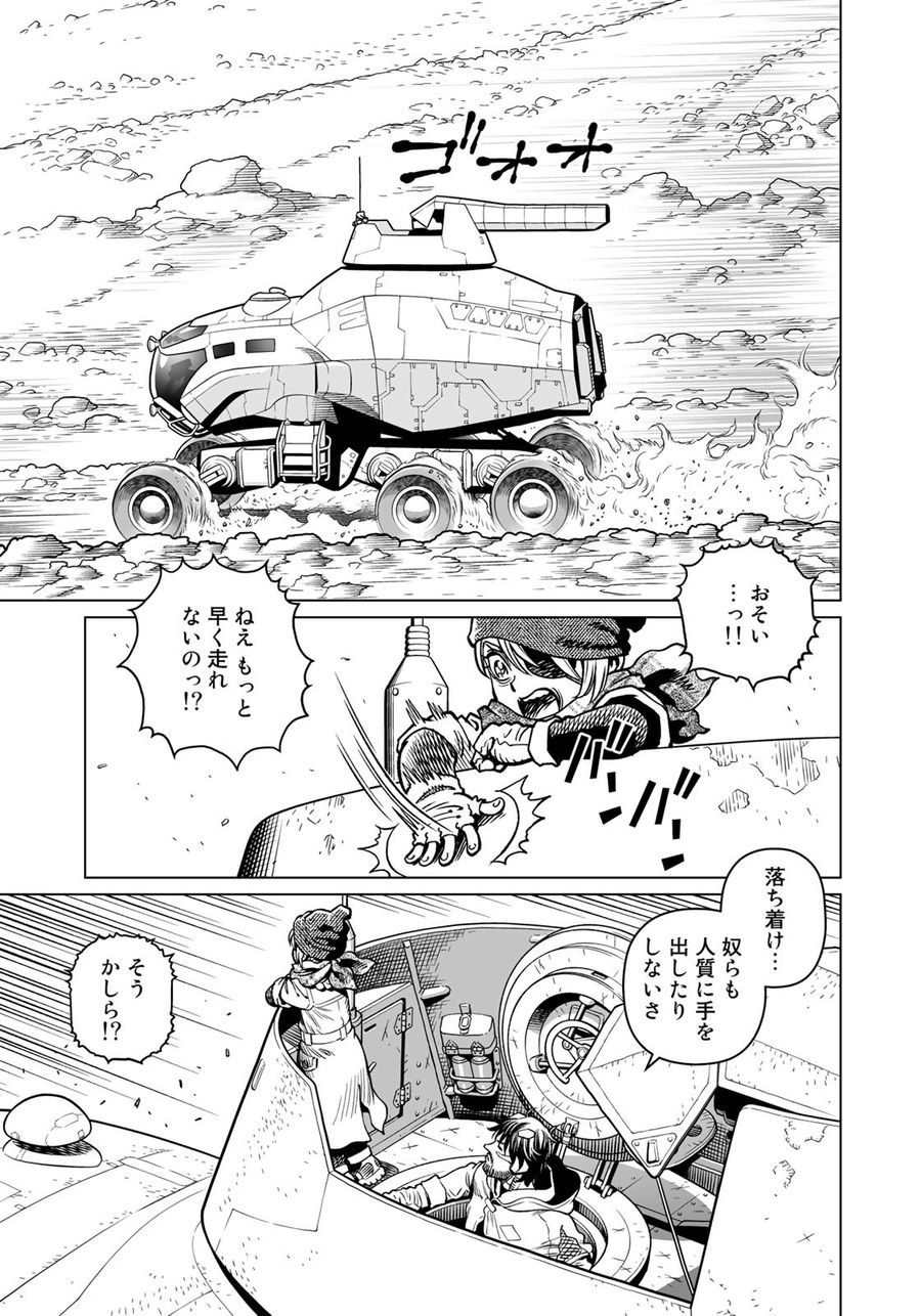 銃夢火星戦記 第43.1話 - Page 9