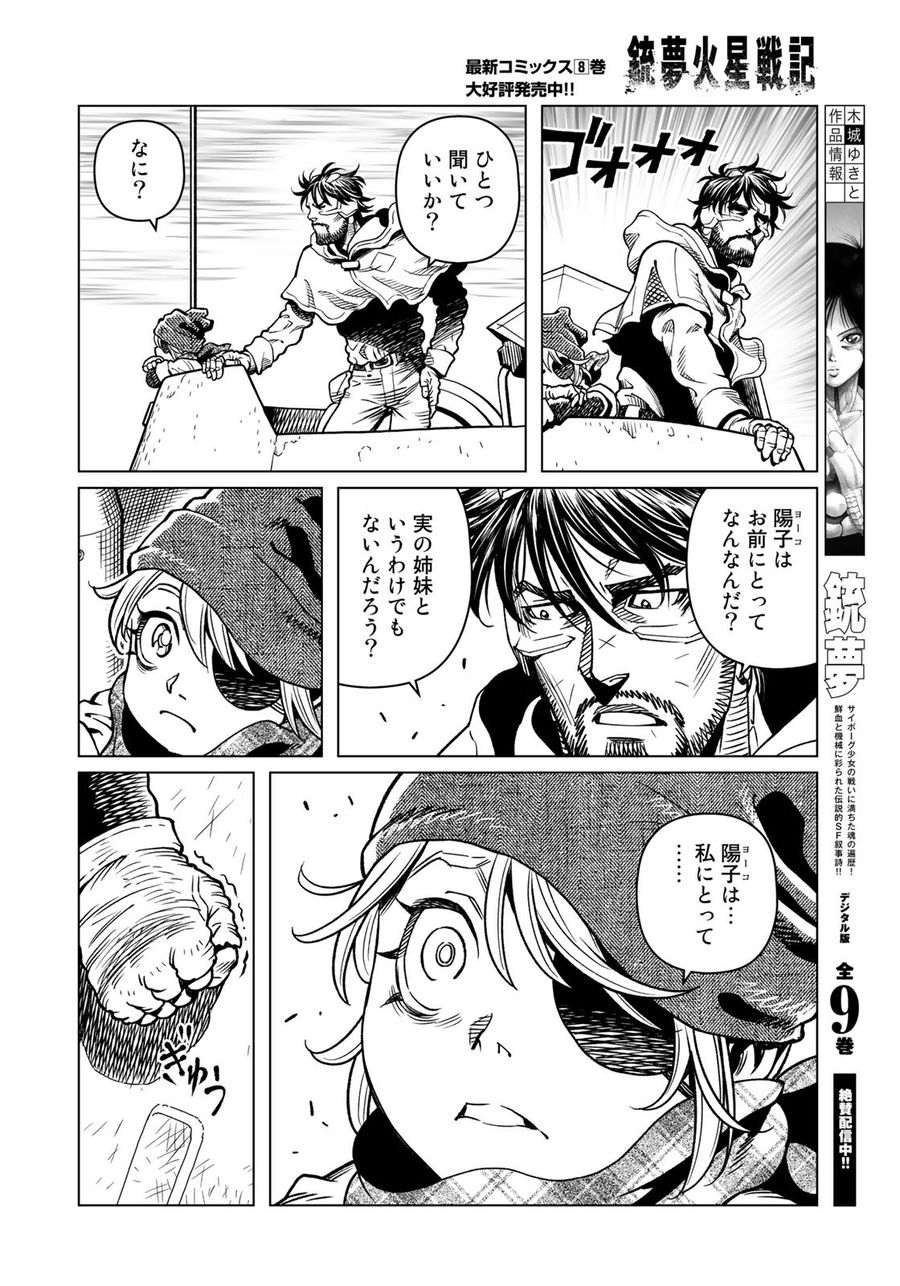 銃夢火星戦記 第43.1話 - Page 11