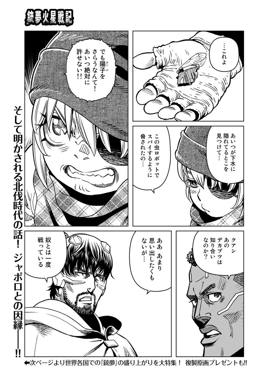 銃夢火星戦記 第41.2話 - Page 15