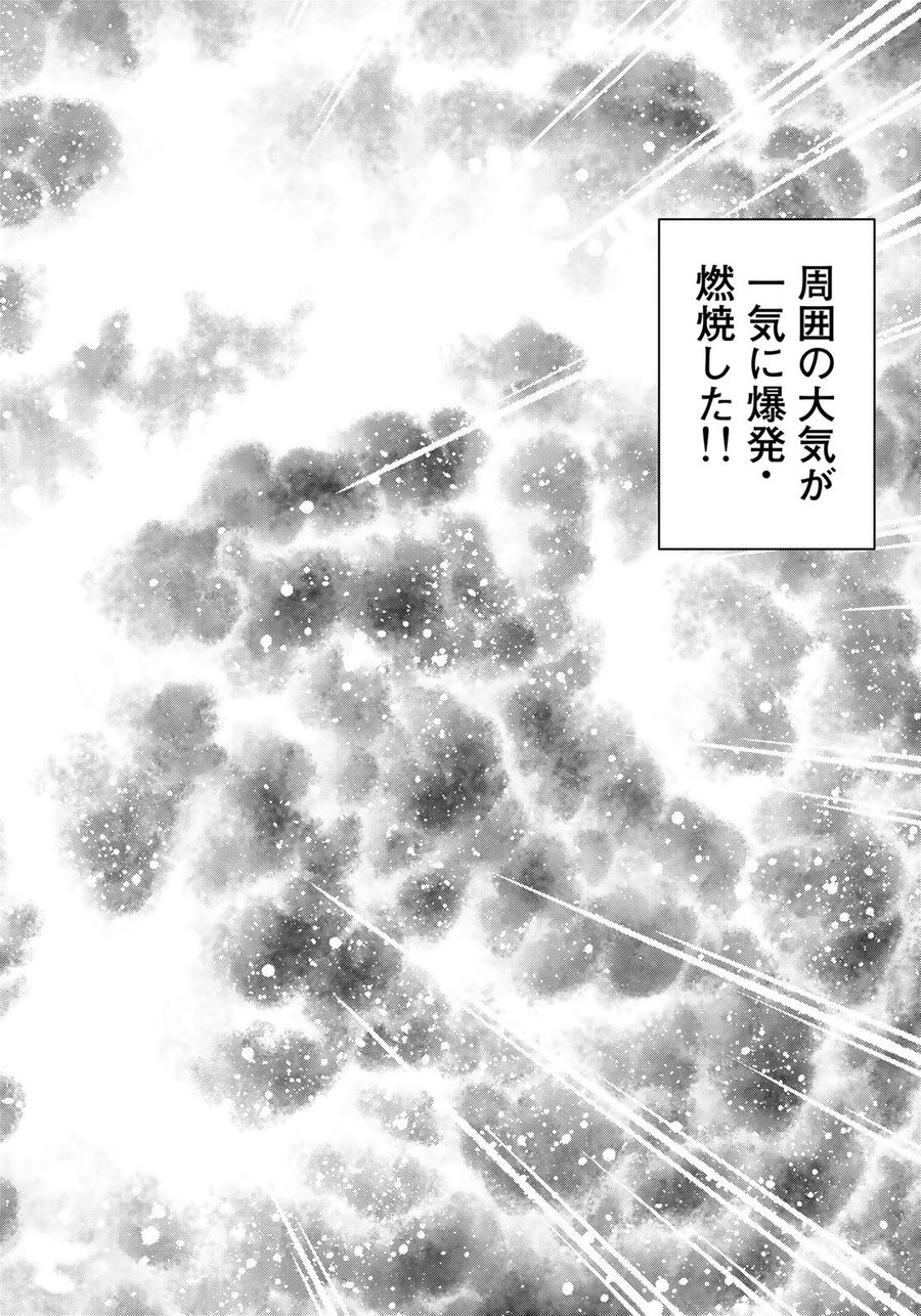 銃夢火星戦記 第46.2話 - Page 24