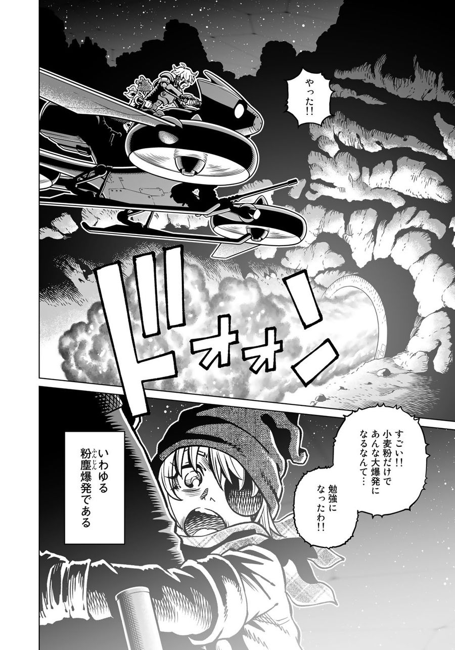 銃夢火星戦記 第46.2話 - Page 27