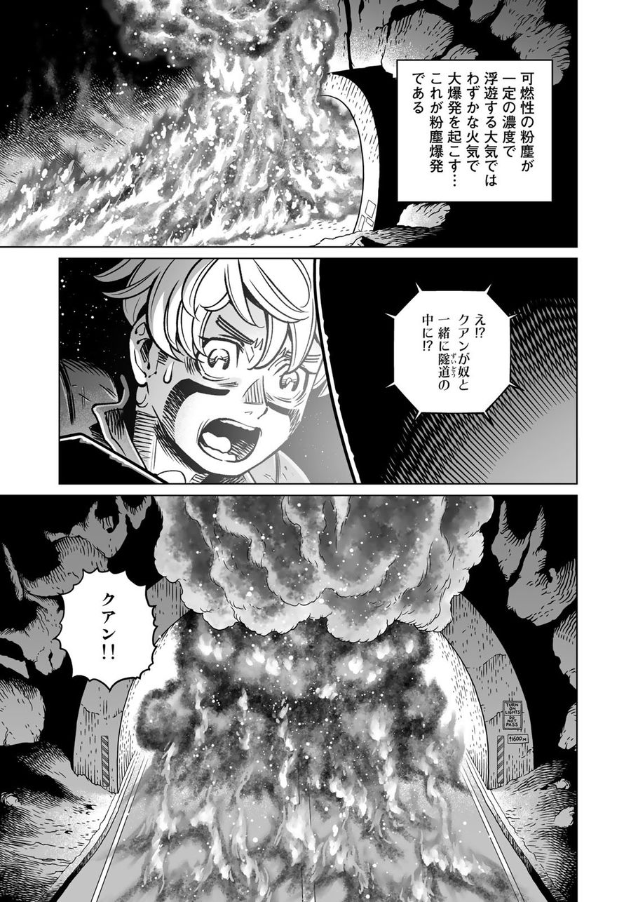 銃夢火星戦記 第46.2話 - Page 29