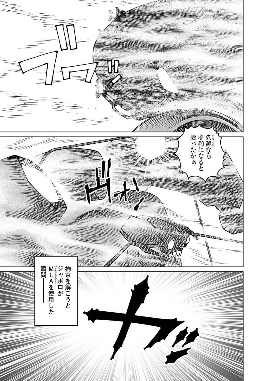 銃夢火星戦記 第46.2話 - Page 21