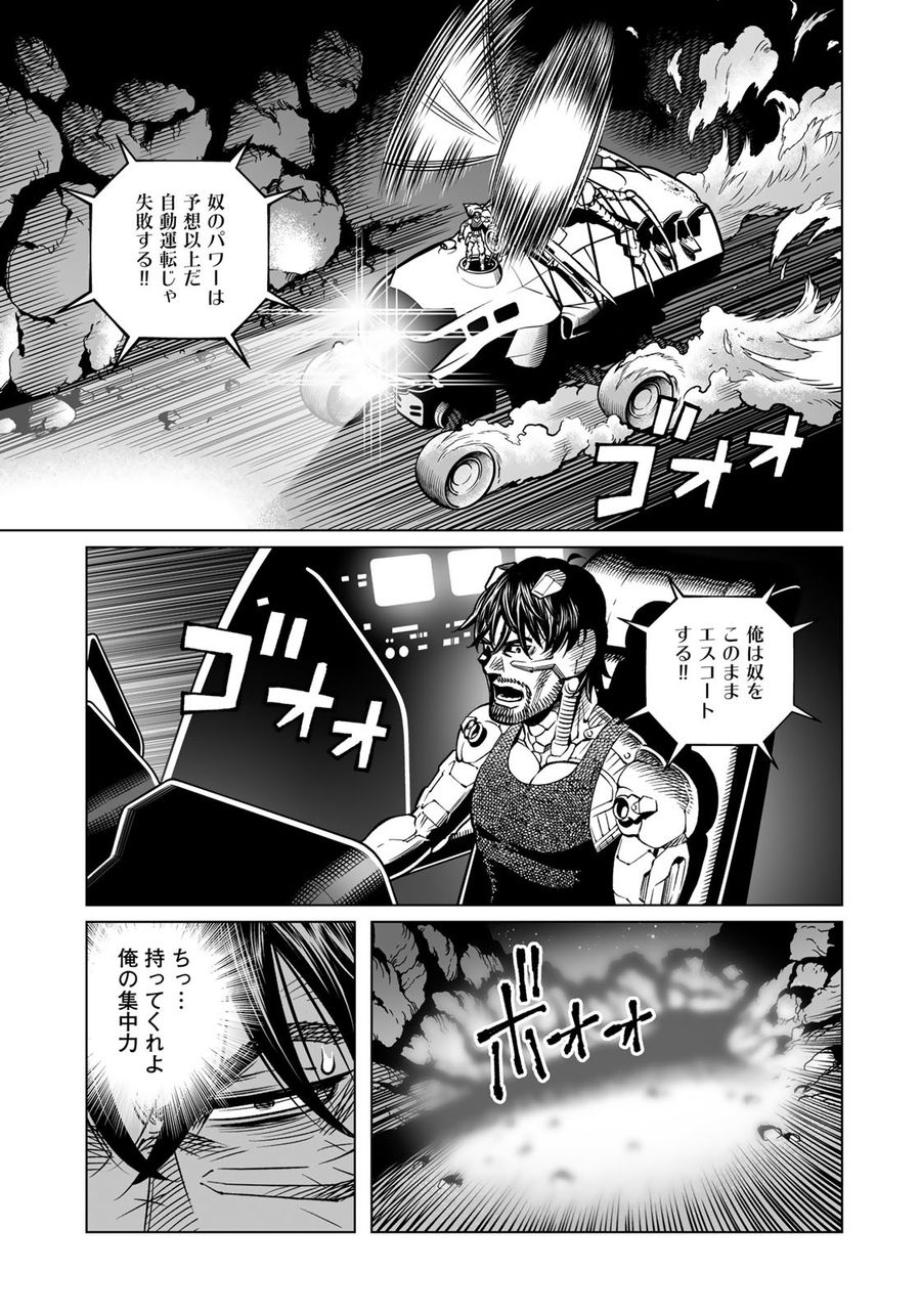 銃夢火星戦記 第46.2話 - Page 17