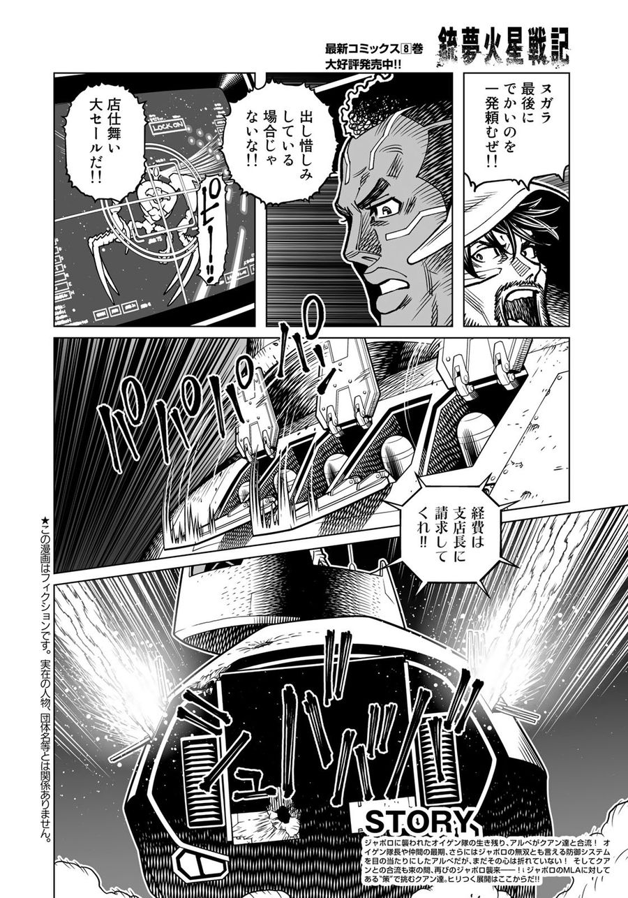 銃夢火星戦記 第46.2話 - Page 3