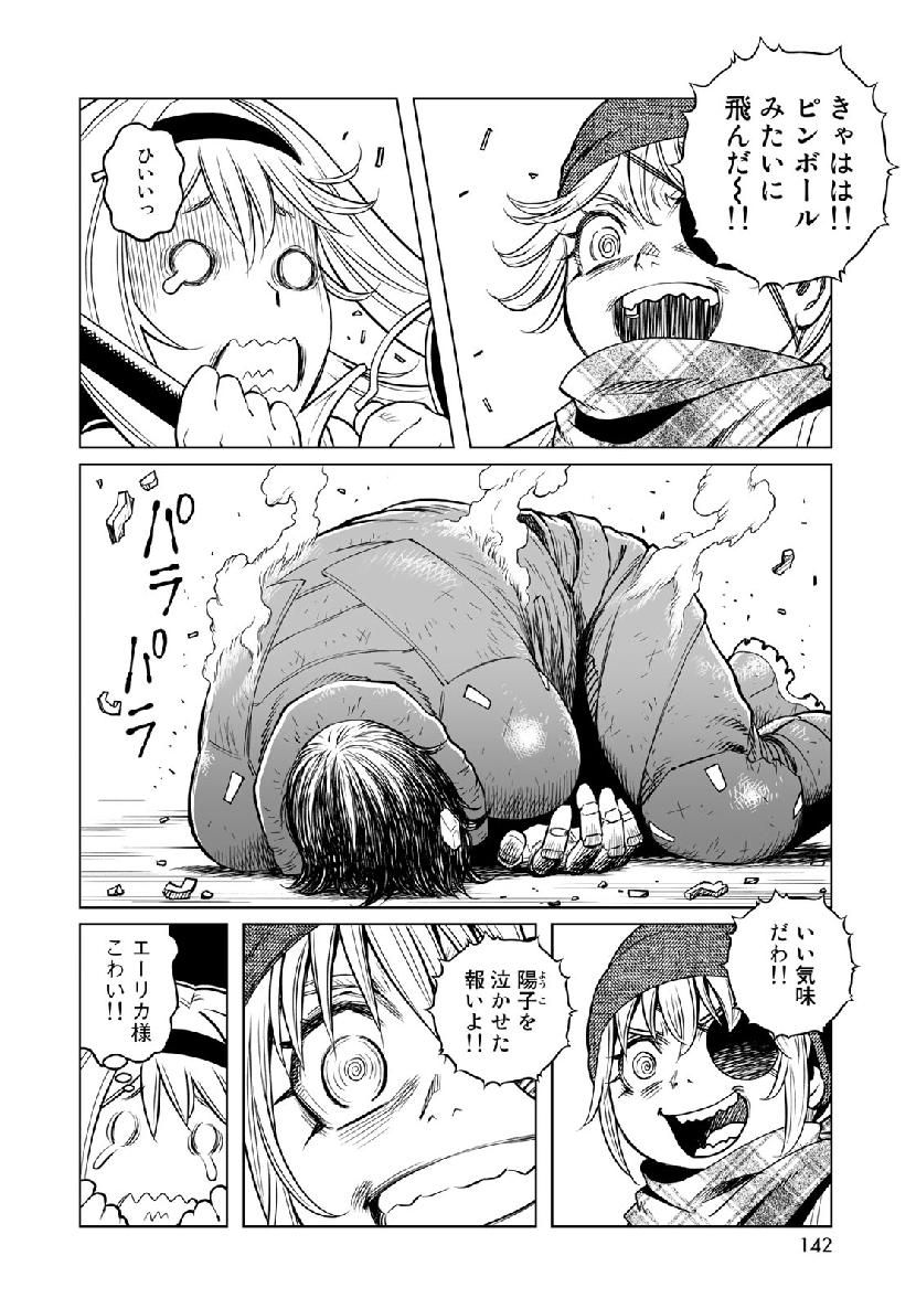 銃夢火星戦記 第34.3話 - Page 19