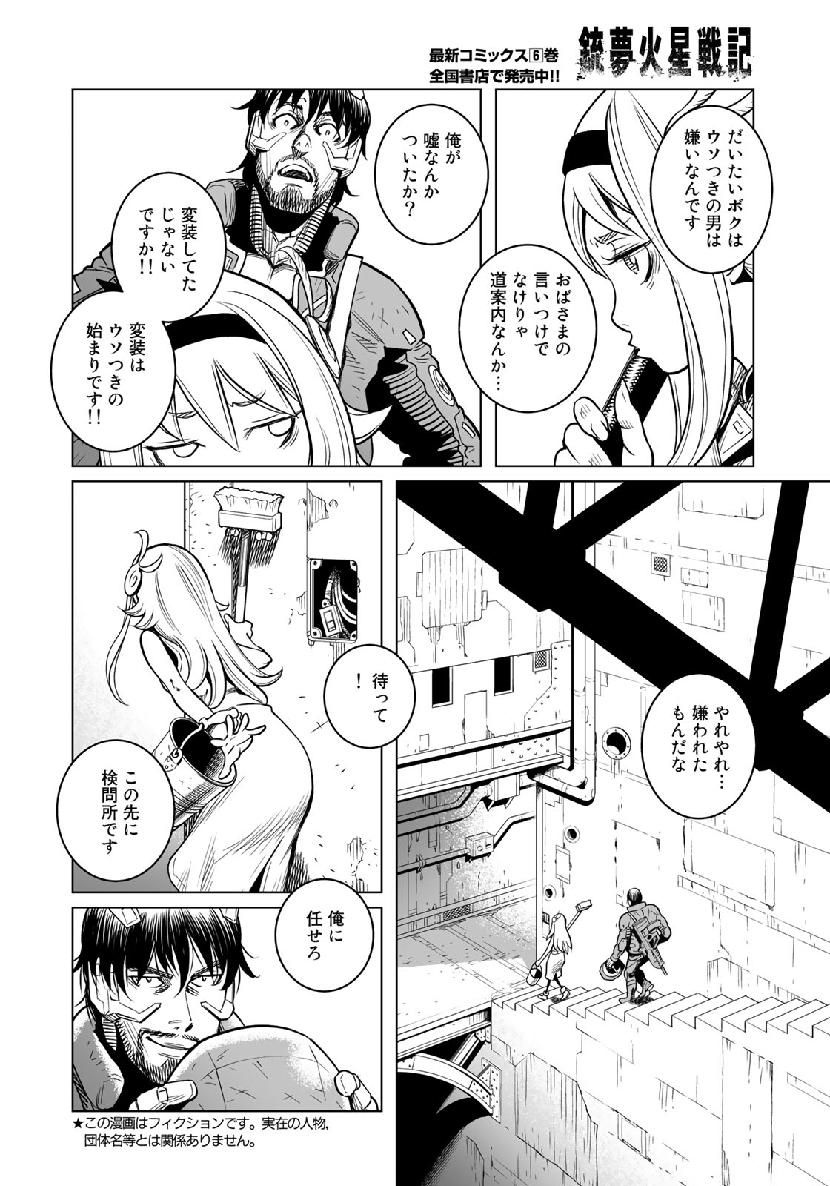 銃夢火星戦記 第34.3話 - Page 8