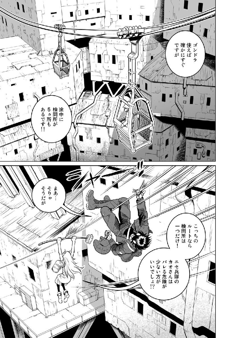 銃夢火星戦記 第34.3話 - Page 6