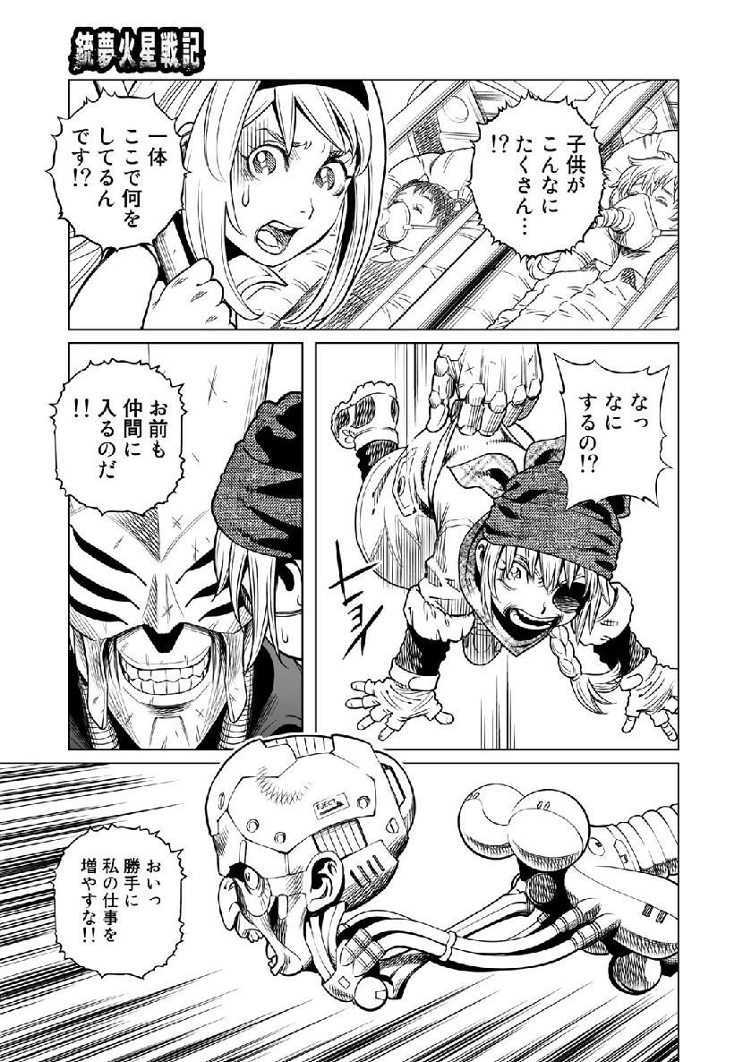 銃夢火星戦記 第34.3話 - Page 29