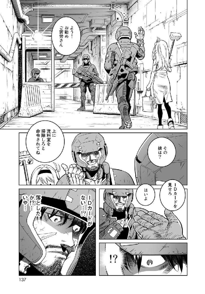 銃夢火星戦記 第34.3話 - Page 9