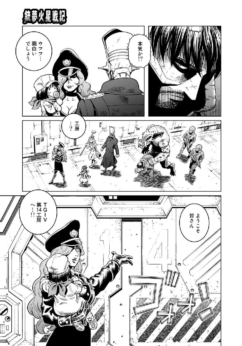 銃夢火星戦記 第34.3話 - Page 25