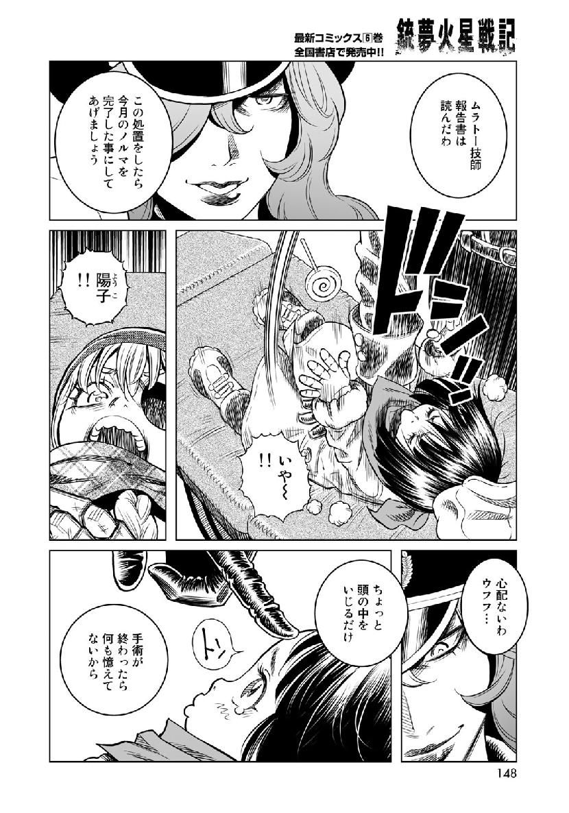 銃夢火星戦記 第34.3話 - Page 31