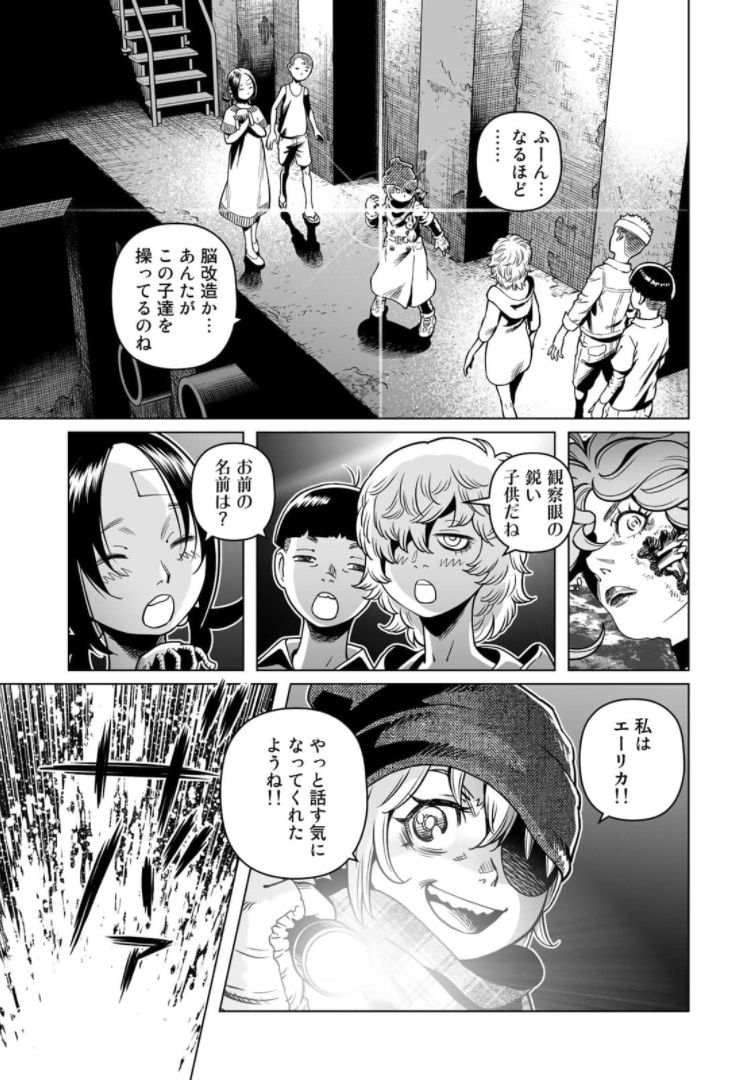 銃夢火星戦記 第38.2話 - Page 21