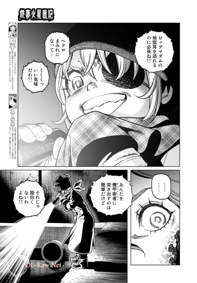 銃夢火星戦記 第38.2話 - Page 6