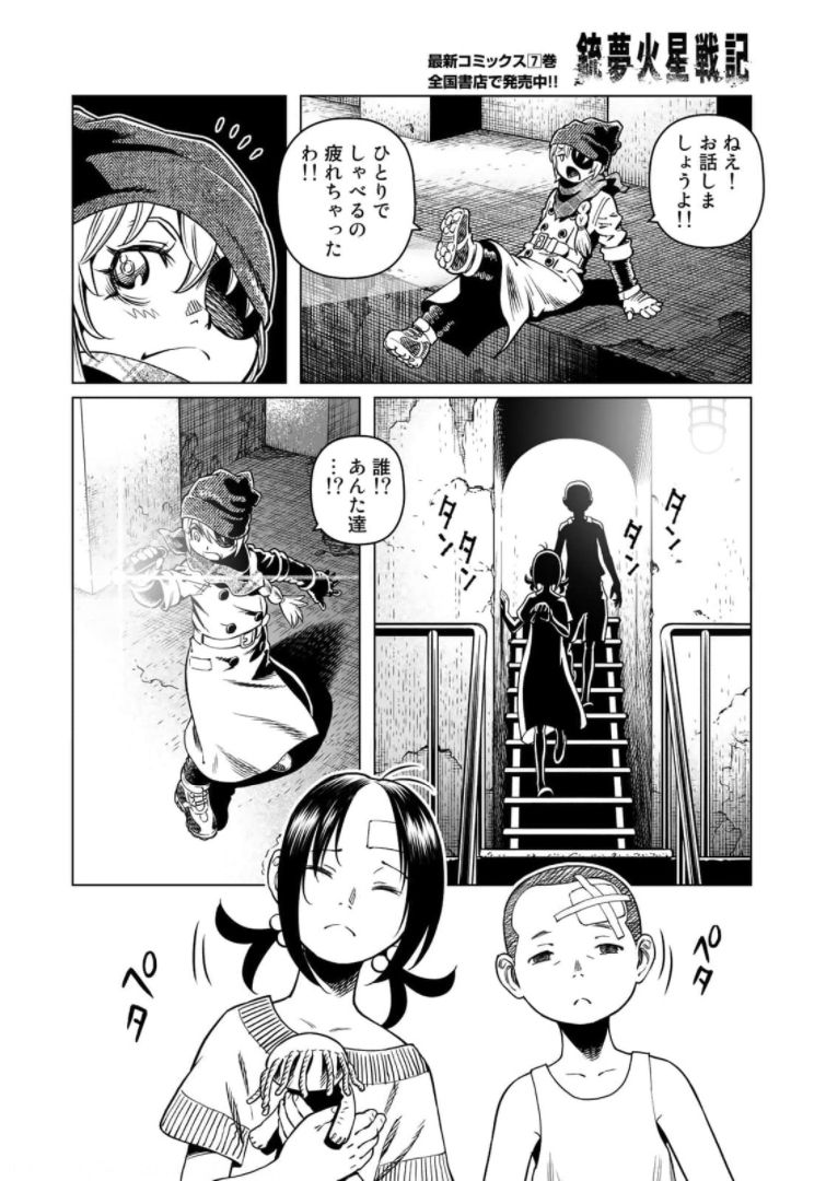 銃夢火星戦記 第38.2話 - Page 19