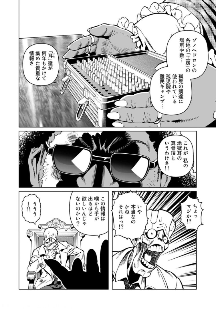 銃夢火星戦記 第38.2話 - Page 15