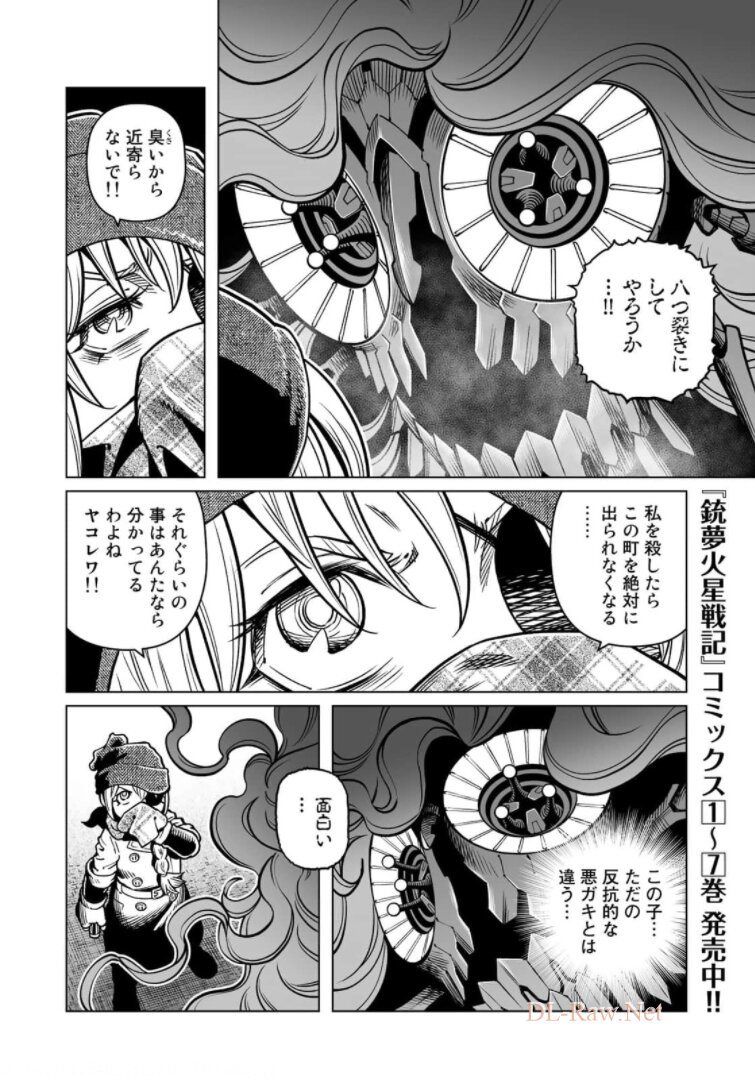 銃夢火星戦記 第38.2話 - Page 27