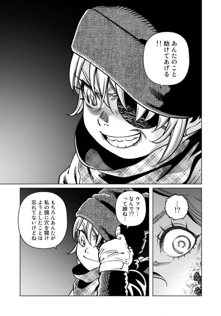 銃夢火星戦記 第38.2話 - Page 13