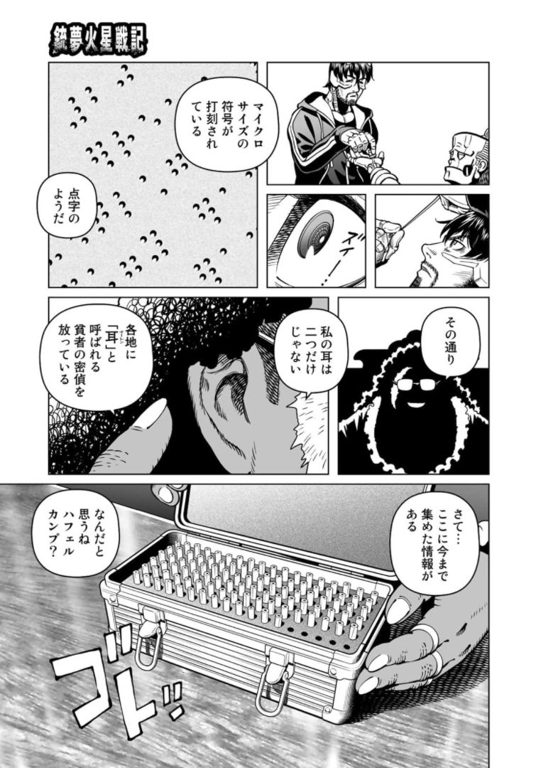 銃夢火星戦記 第38.2話 - Page 9