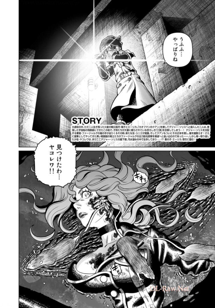 銃夢火星戦記 第38.2話 - Page 3