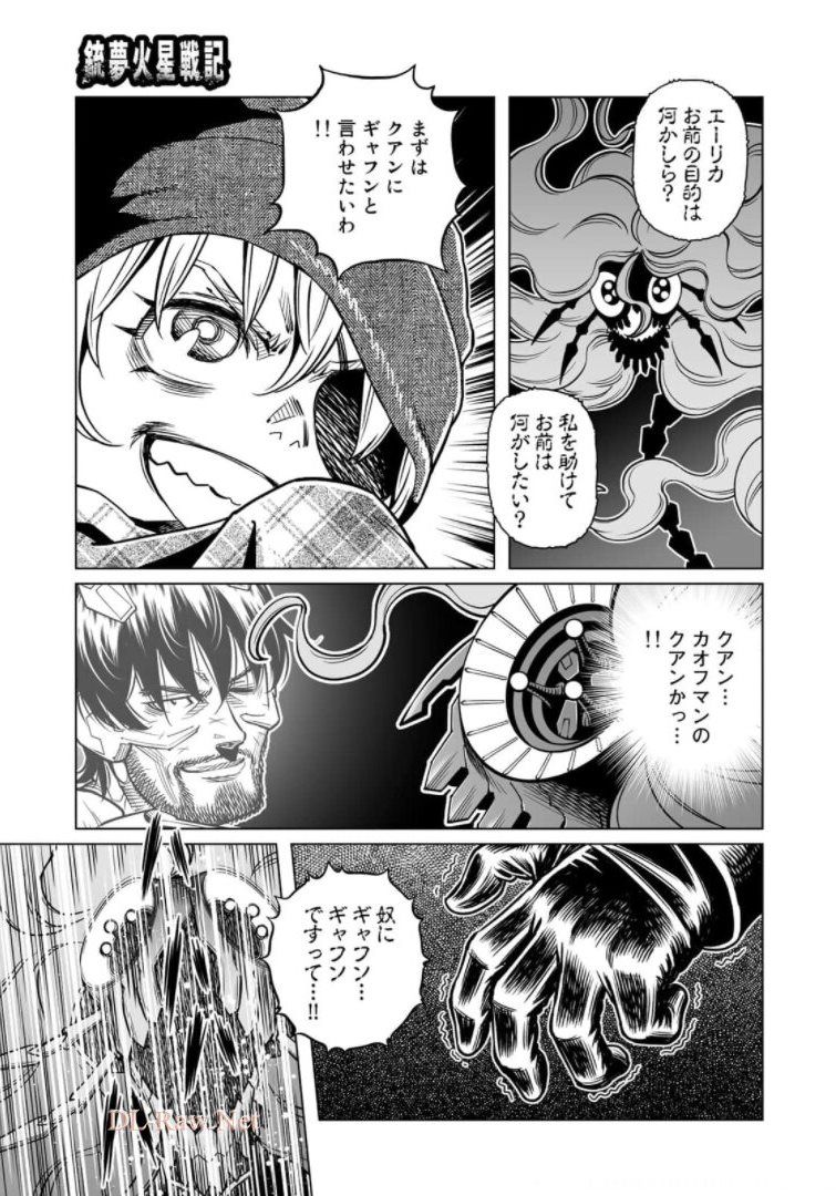 銃夢火星戦記 第38.2話 - Page 29