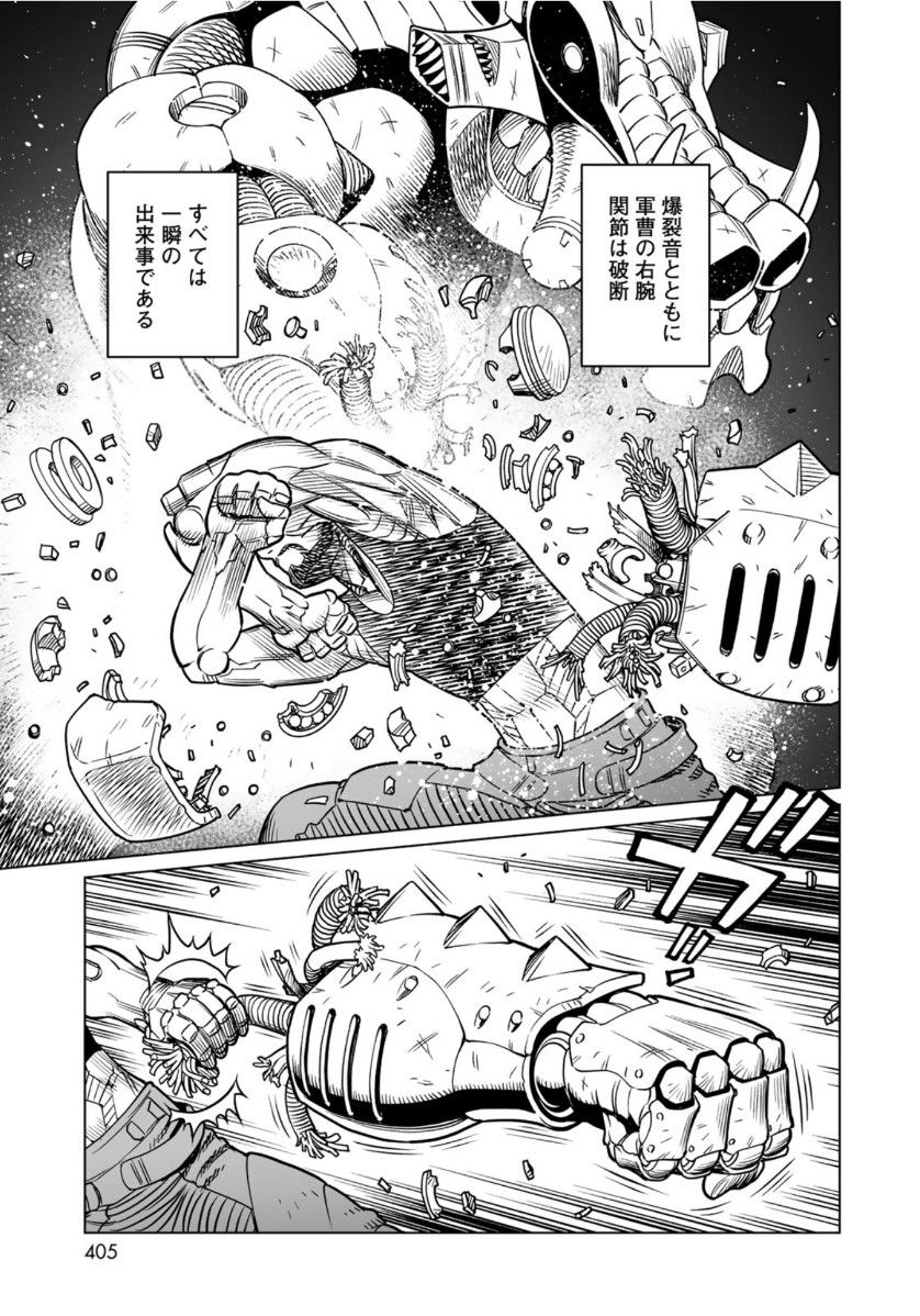 銃夢火星戦記 第35.2話 - Page 13