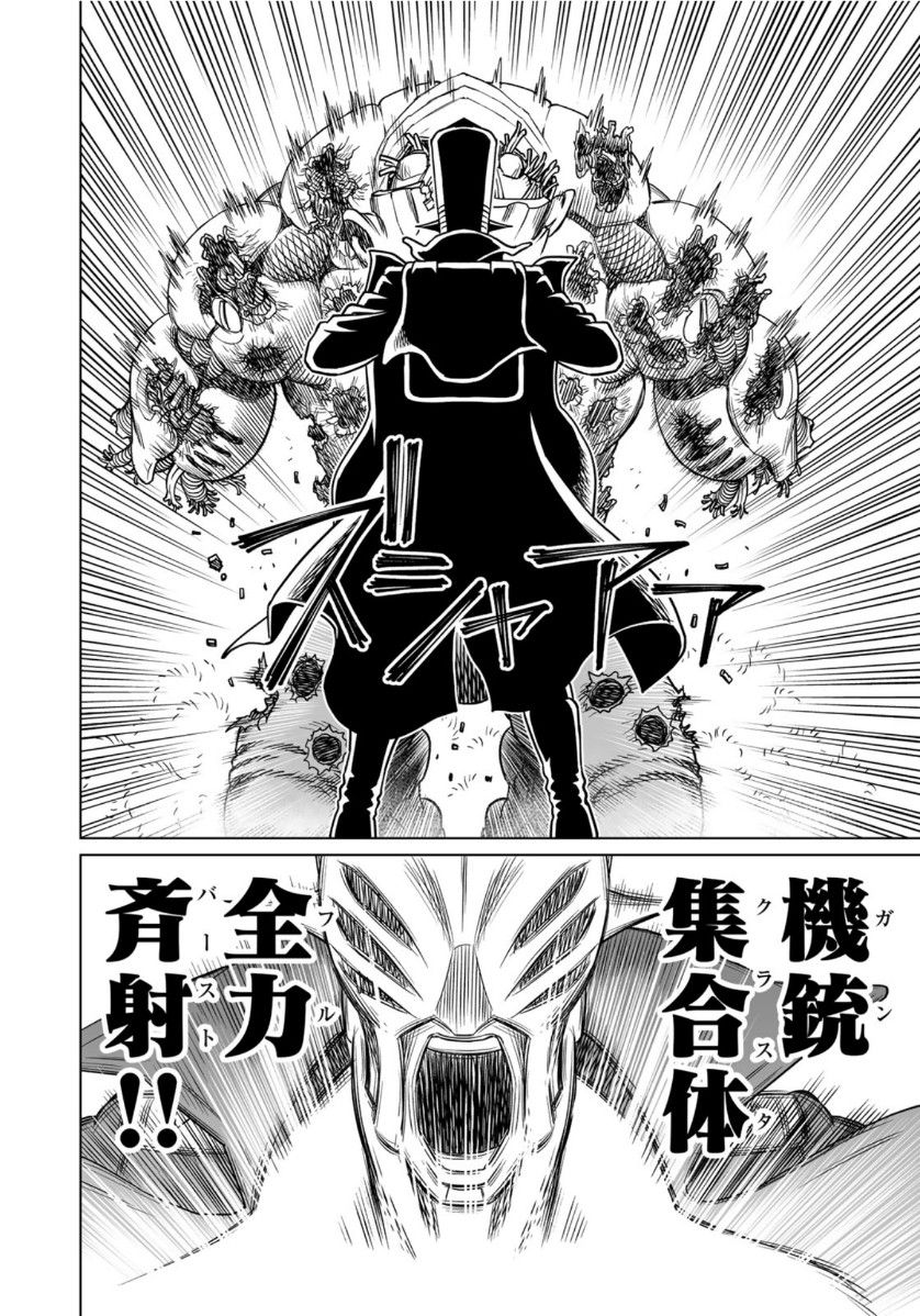 銃夢火星戦記 第35.2話 - Page 27