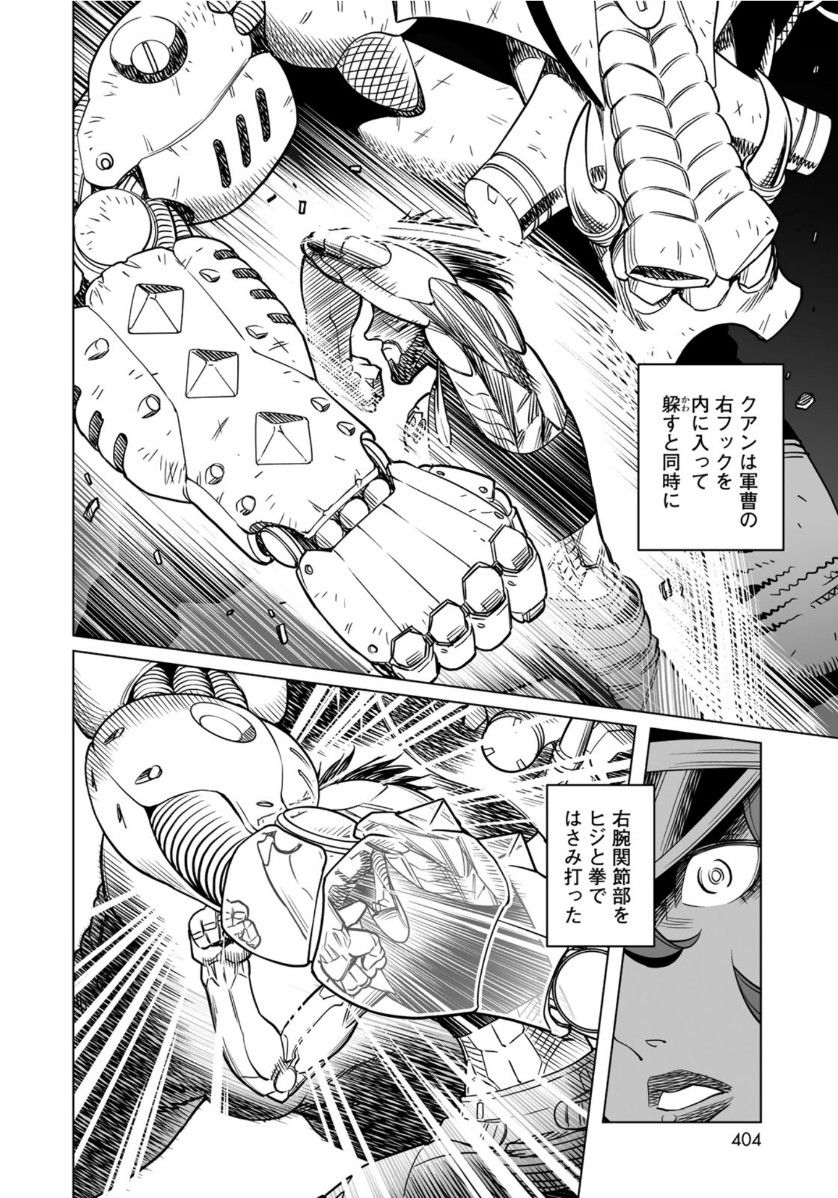 銃夢火星戦記 第35.2話 - Page 11