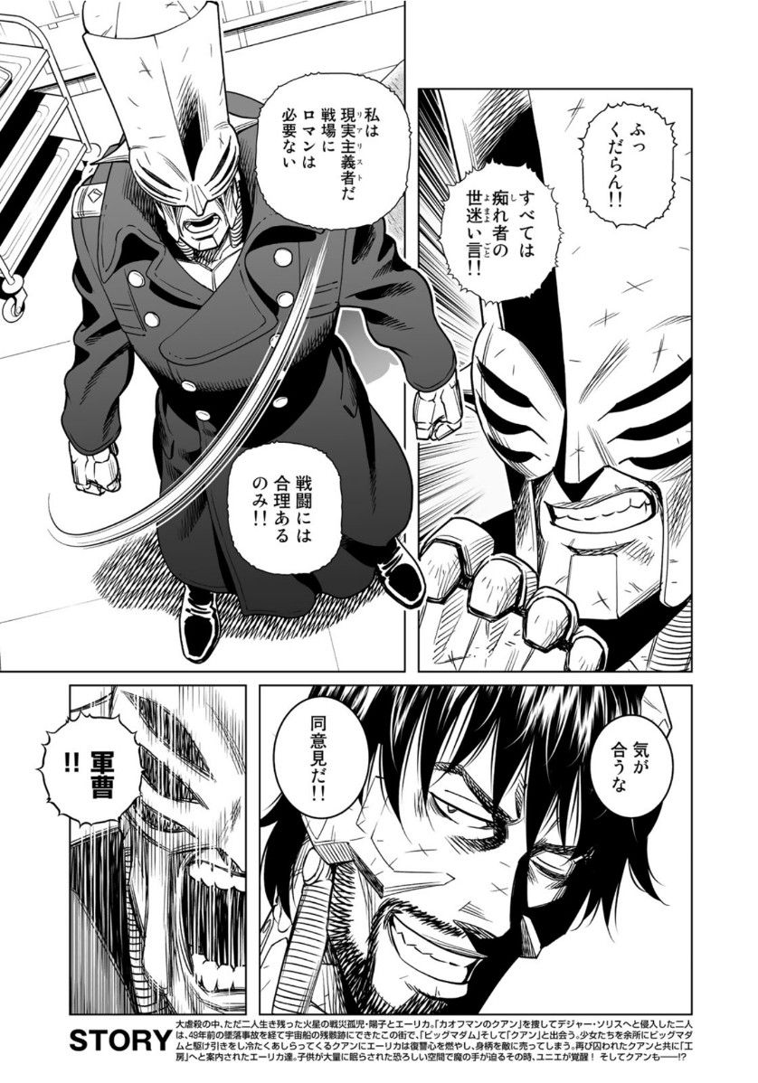 銃夢火星戦記 第35.2話 - Page 6