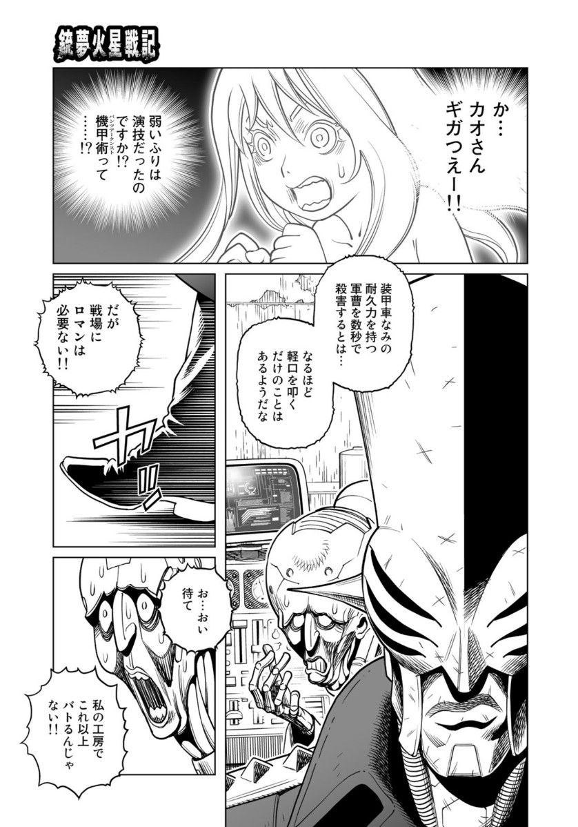 銃夢火星戦記 第35.2話 - Page 21