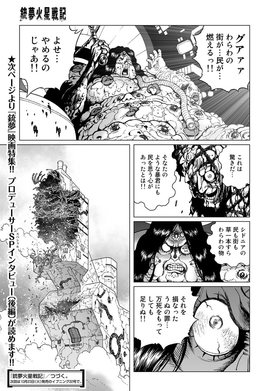 銃夢火星戦記 第31.1話 - Page 25