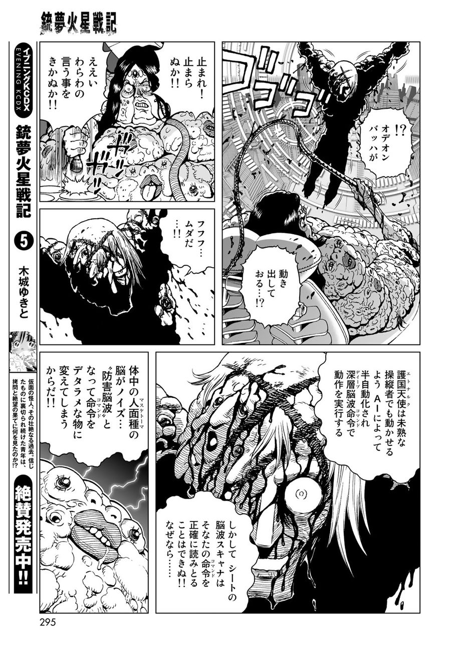 銃夢火星戦記 第31.1話 - Page 13