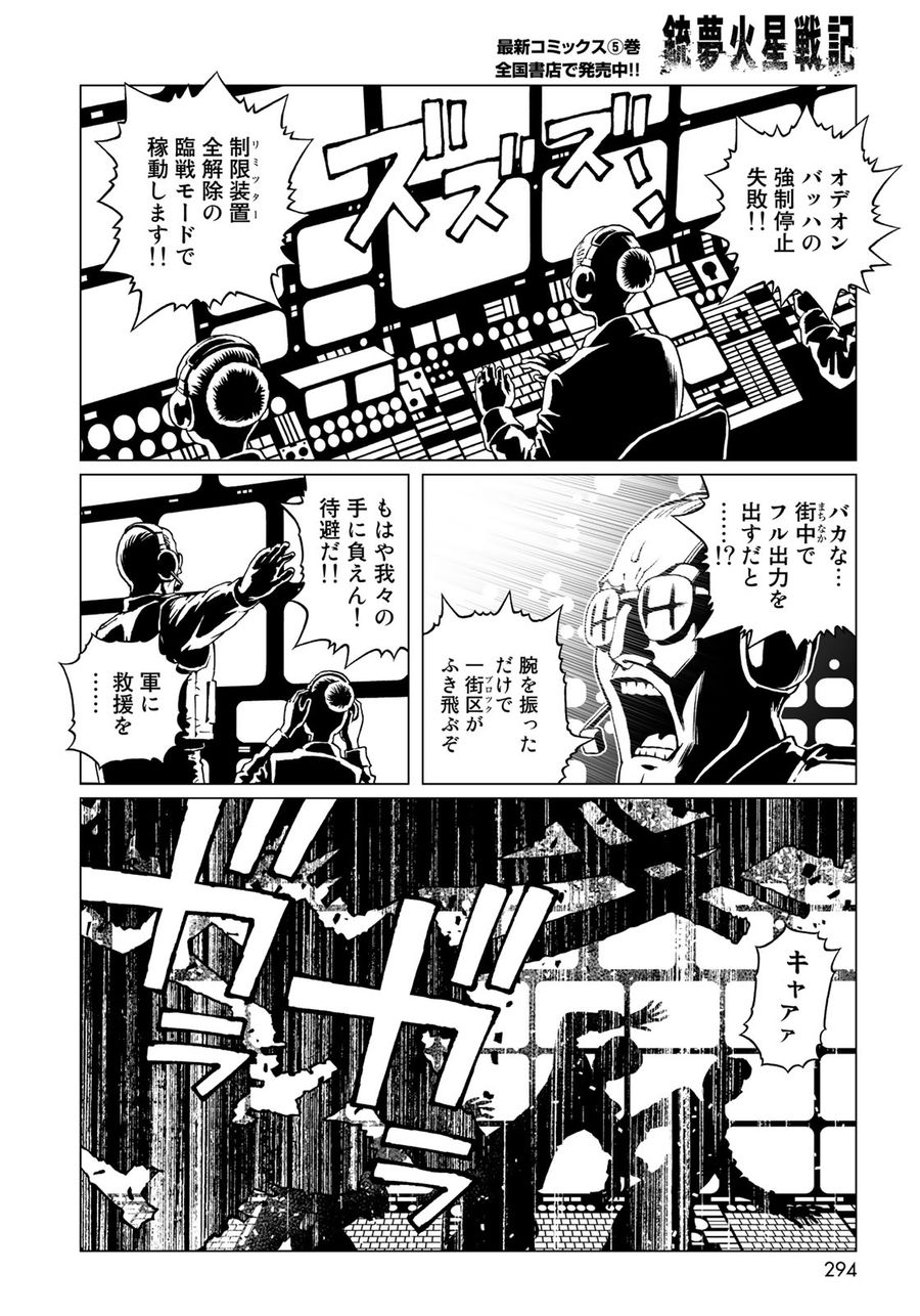 銃夢火星戦記 第31.1話 - Page 11