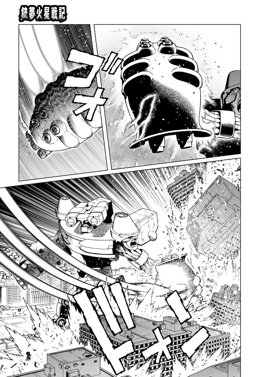 銃夢火星戦記 第31.1話 - Page 21