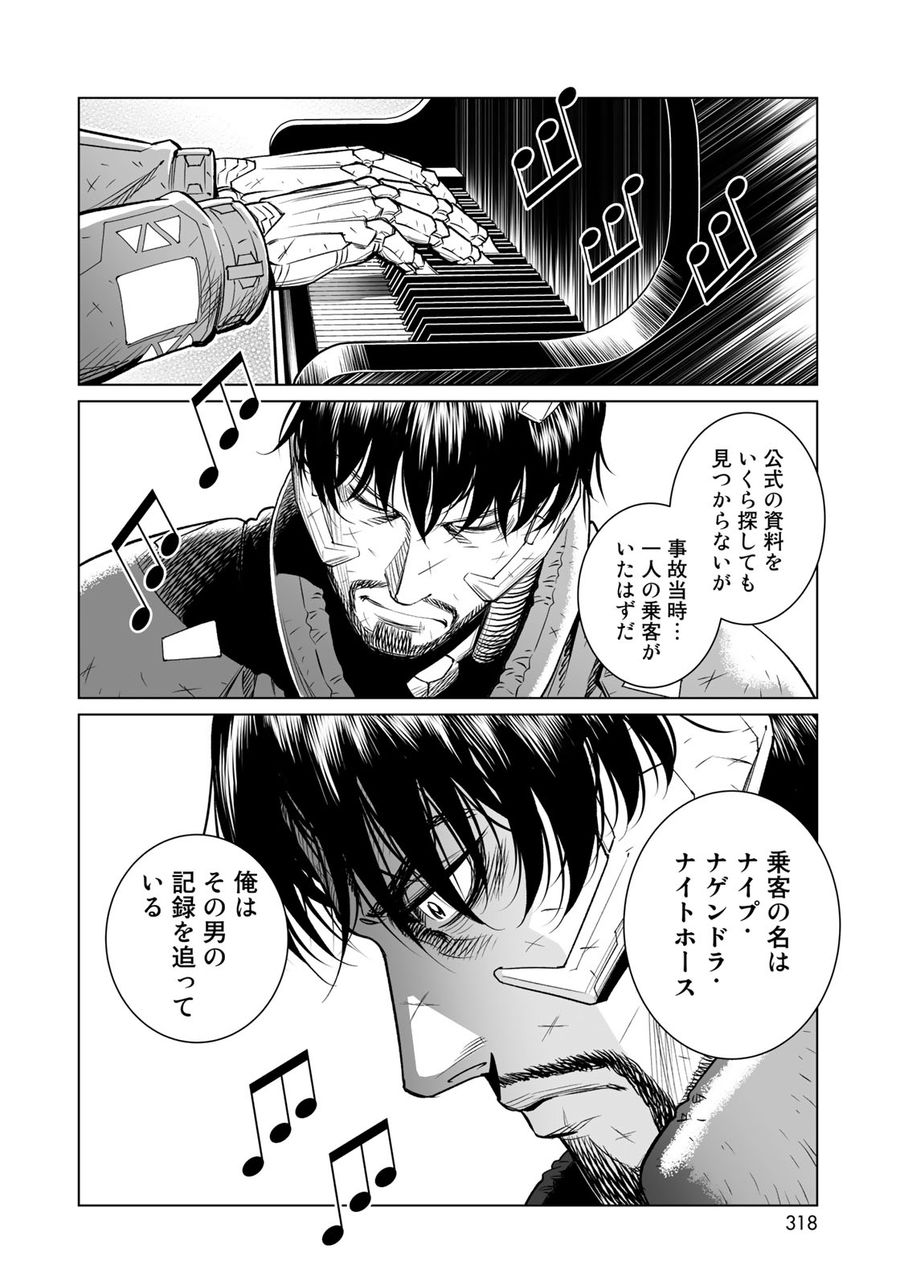 銃夢火星戦記 第33.2話 - Page 27