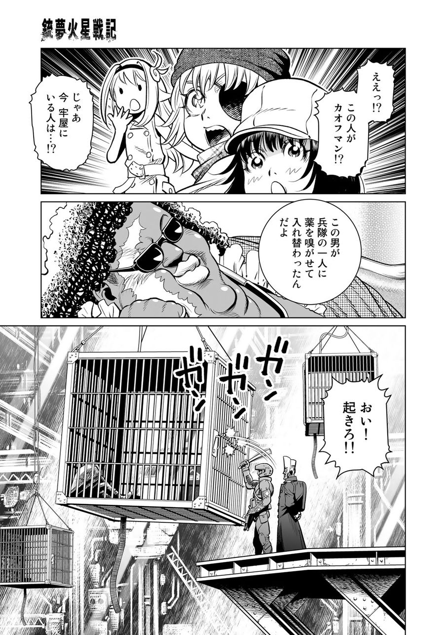 銃夢火星戦記 第33.2話 - Page 9