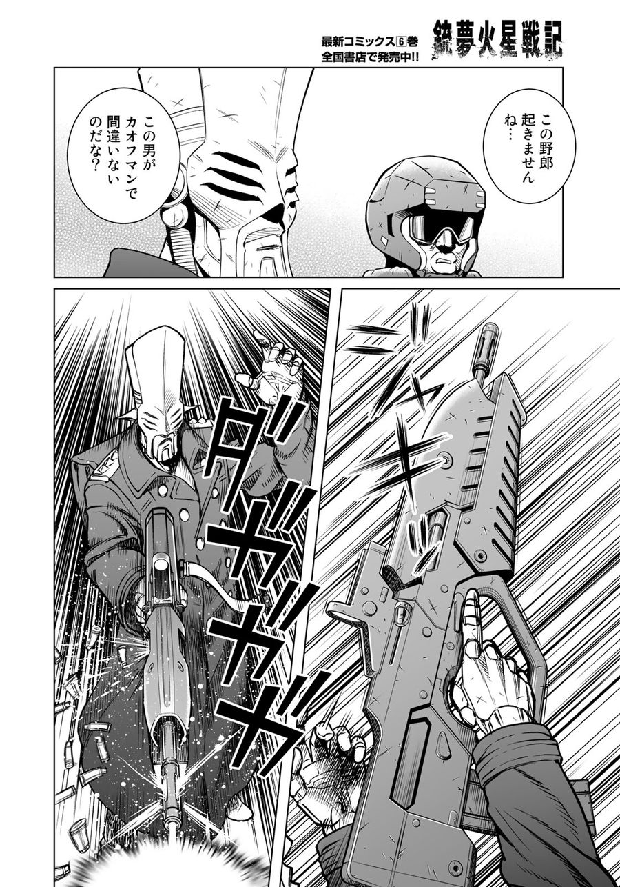 銃夢火星戦記 第33.2話 - Page 11