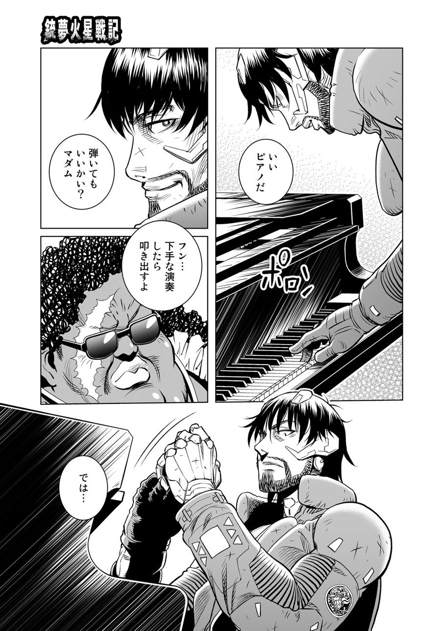 銃夢火星戦記 第33.2話 - Page 21