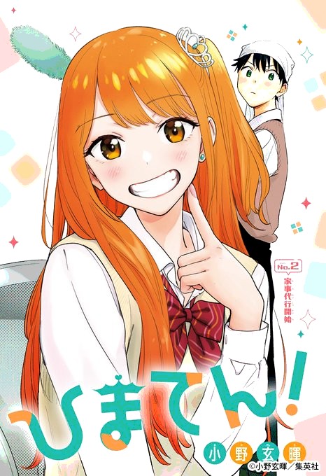 HIMATEN! 表紙