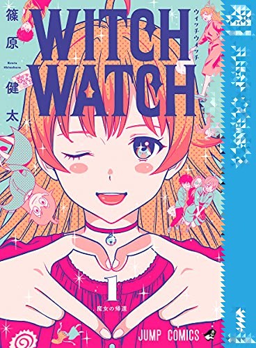 WITCH WATCH 表紙