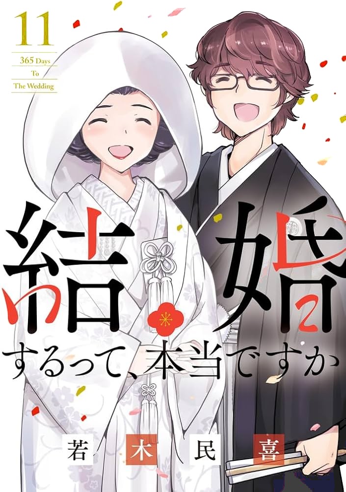 KEKKON SURUTTE HONTO DESU KA 365 DAYS TO THE WEDDING 表紙
